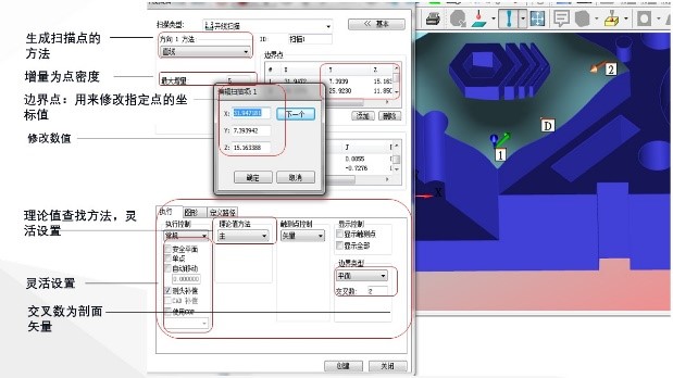 關(guān)于三坐標PC掃描方法的基礎(chǔ)設(shè)置的詳細介紹(圖1)