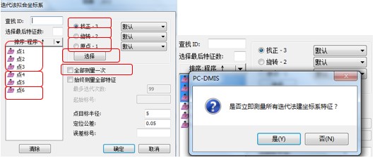 三坐標(biāo)測(cè)量機(jī)之迭代建立坐標(biāo)系（一）(圖5)