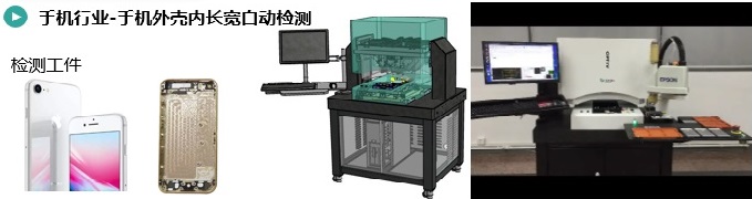 手機外殼內(nèi)長寬尺寸檢測.jpg