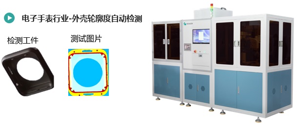 外殼輪廓度自動檢測1.jpg